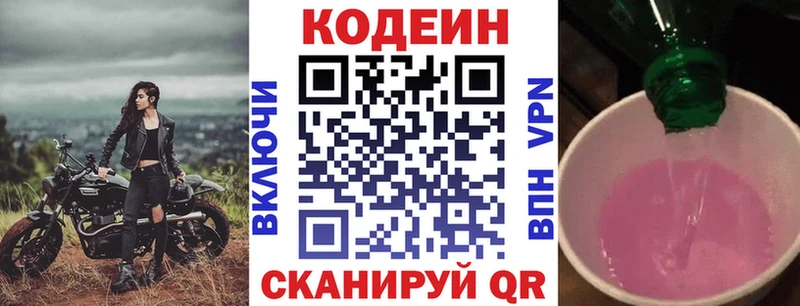 Кодеиновый сироп Lean напиток Lean (лин)  МЕГА зеркало  Яровое 
